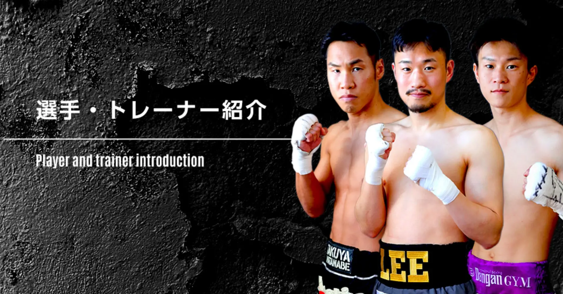 選手とトレーナーの集合写真